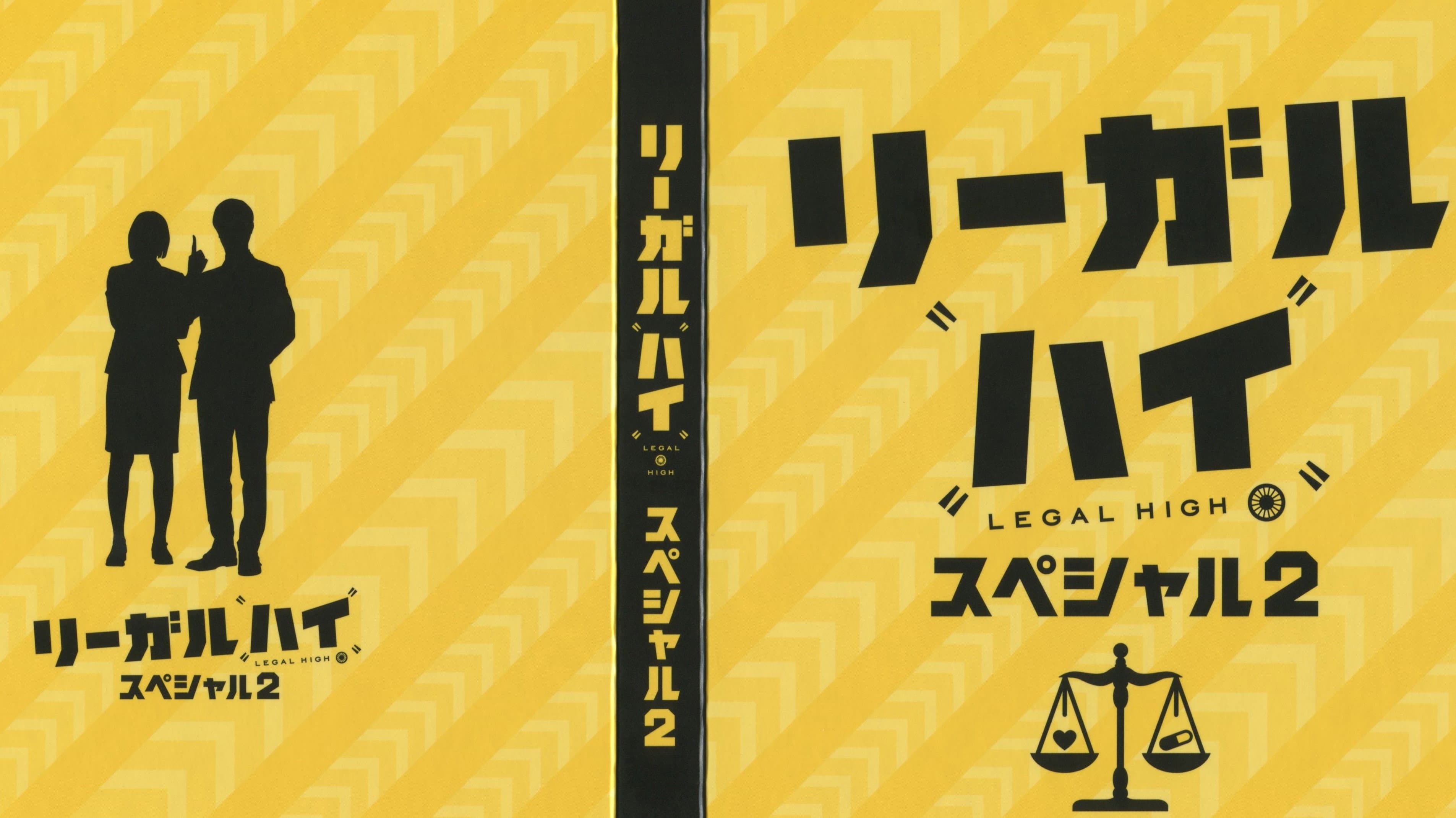 Legal High 2 SP Backdrop