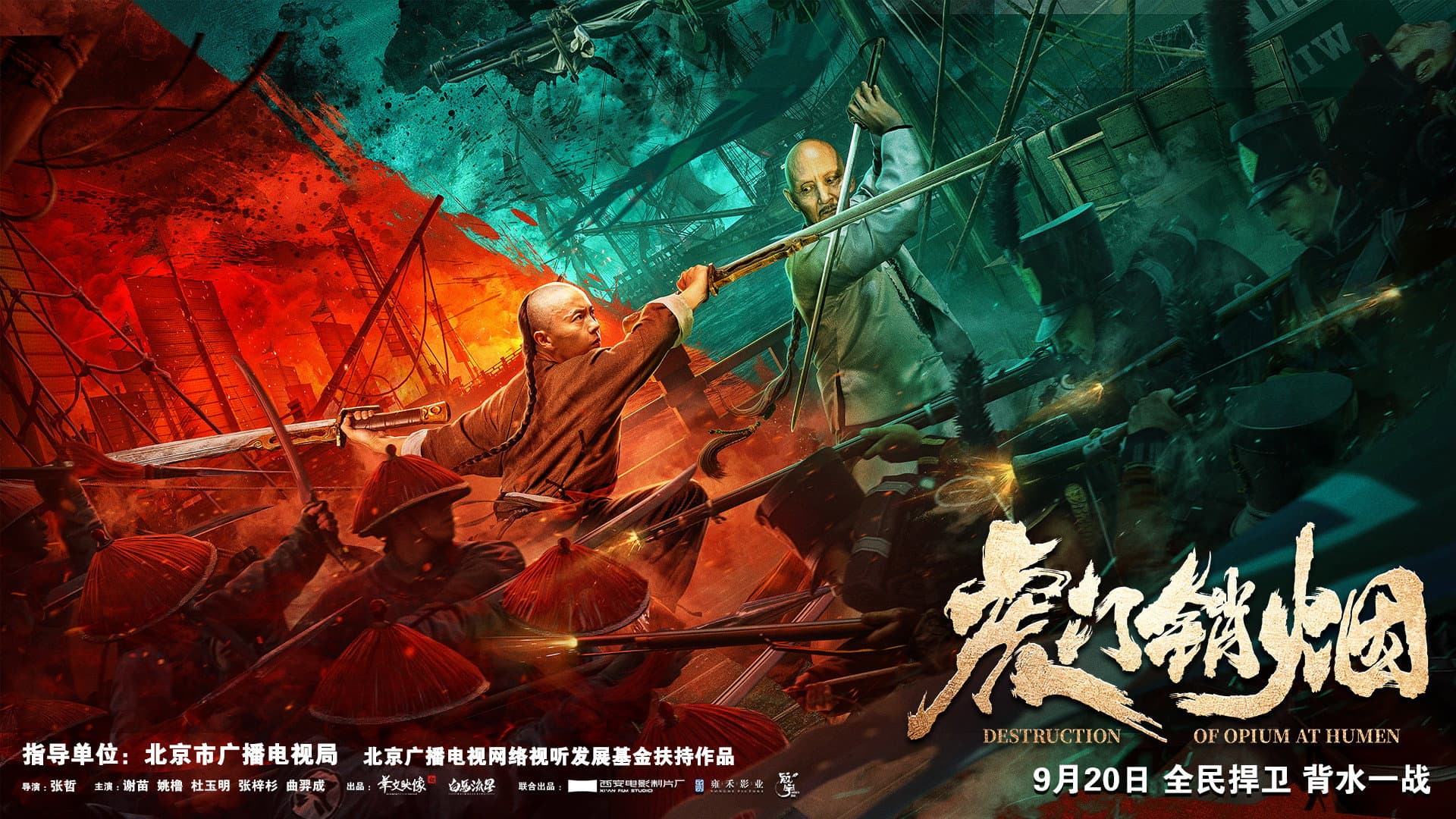 Destruction of Opium at Humen Backdrop