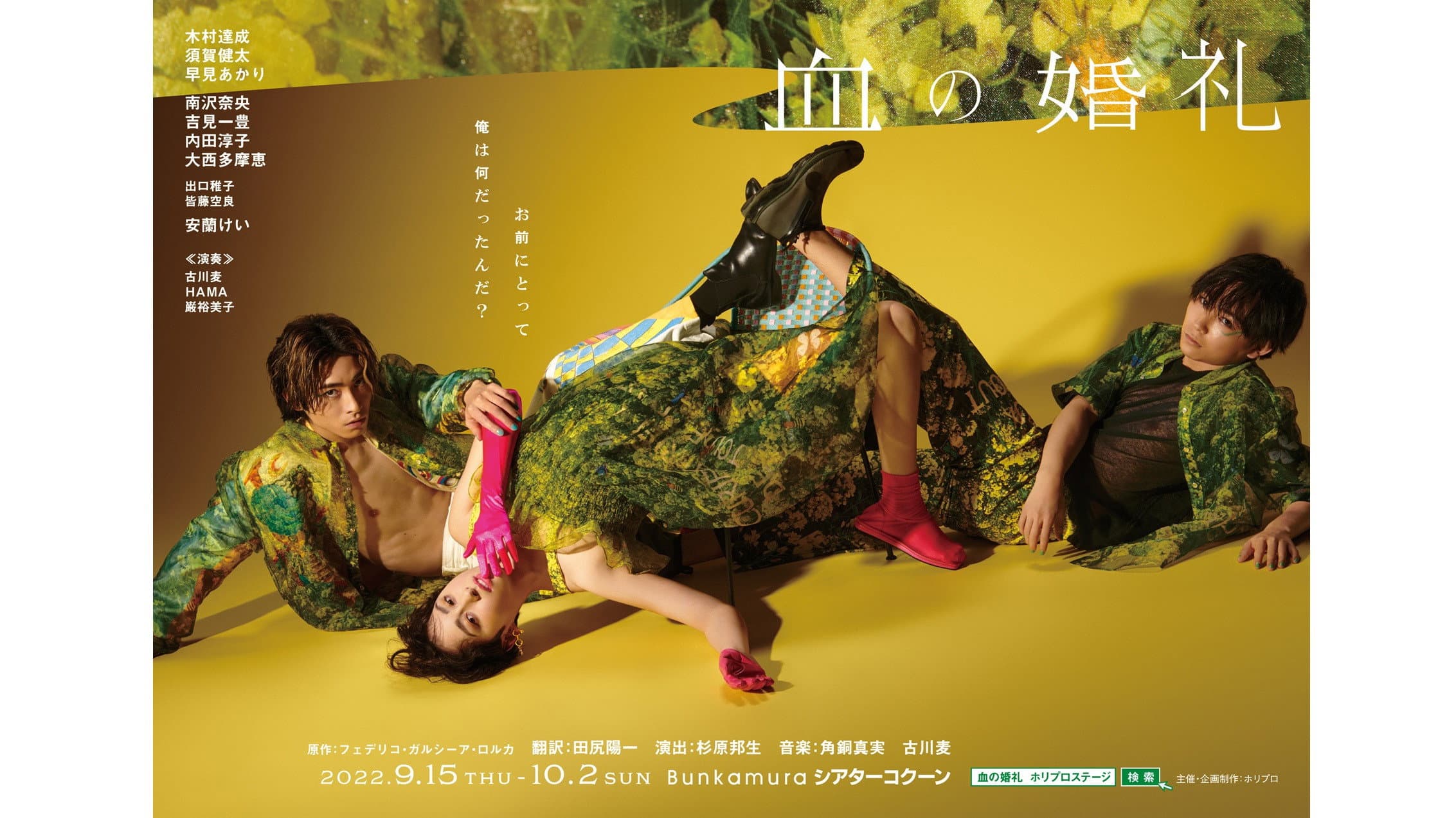 血の婚礼 Backdrop