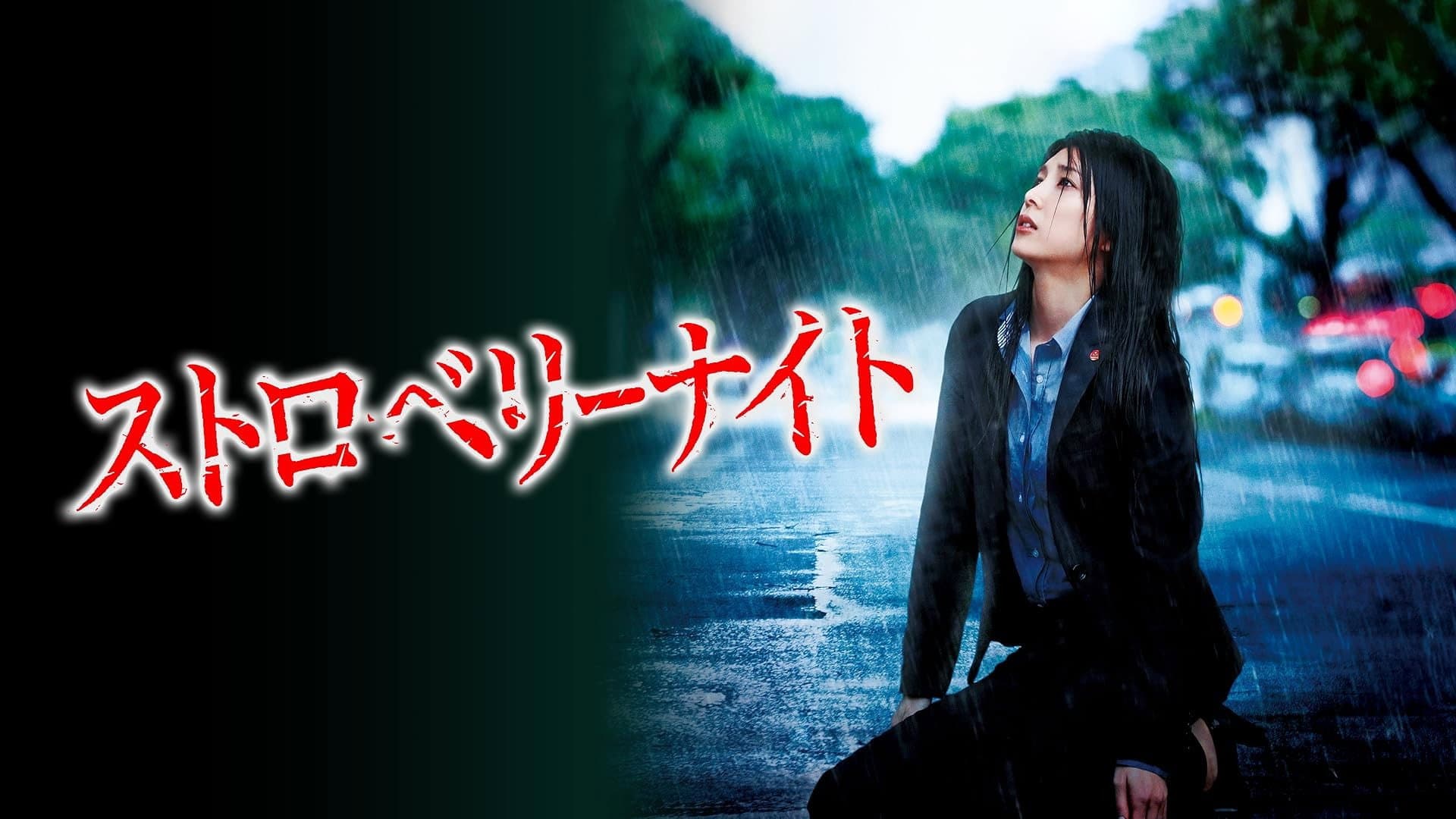 Strawberry Night Backdrop